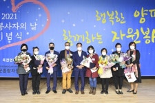 양평군종합자원봉사센터, 2021년 양평군 자원봉사자의 날 기념식 개최