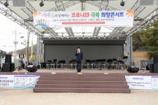 동두천시, 다문화와 함께하는 코로나19 극복 희망음악회 개최