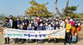 의왕시 오전동 주민자치회, 아름다운 동행 활동 전개