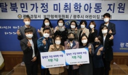 광주署 , 광주시 어린이집연합회와 함께한 탈북민 가정 미취학 아동 지원 행사