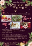 강화군청소년문화의집, 비대면 특별 프로그램 미리 해피 크리스마스 참가자 모집