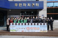 동두천시 생연1동, 생연1동, 사랑의 김장김치 취약계층 200가구 나눔 행사 실시