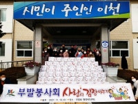 이천시 부발읍 부발봉사회, 사랑의 김장 나누기 행사실시