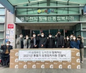 노키친과 동두천시장애인복지관이 함께하는 2021년 김장김치 나눔