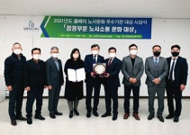 남양주도시공사, 올해의 노사문화 우수기관 대상 수상