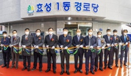 계양구, 구립 효성1동 경로당 개관식 개최