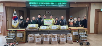 대월면발전협의회따뜻한 겨울나기 성품기탁식행사 개최