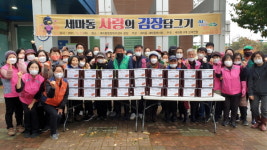 오산시 세마동 사랑의 김장담그기 행사 개최