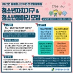 중봉청소년수련관 2022년 청소년자치기구 및  청소년동아리 모집
