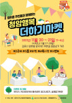 김포시 양촌읍, 청암상가 청암행복 더하기마켓 진행