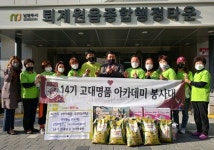고대 명품 아카데미 14기 봉사대, 남양주시 퇴계원읍에 후원 물품 기부