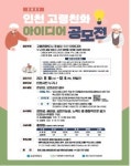 인천사서원, 고령친화도시아이디어 공모