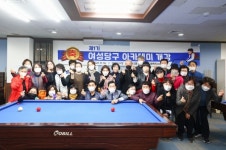 의왕시 내손2동 주민자치회, 여성당구 아카데미 개강