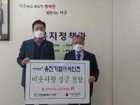 유진기업(주)서인천, 서구에 이웃사랑 성금 전달