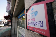 연수구, 밤길 안전 여성·아동 안심지킴이집 122곳 운영