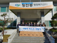 웃어라 나눔과기쁨 푸드뱅크 사랑의 코로나 예방 마스크 전달행사