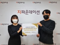 닥터손유나의원, 지파운데이션에 3억원 상당의 화장품 기부