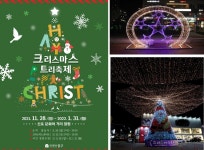 인천 중구, 27일부터 신포, 영종에서 2021 크리스마스 트리 축제 열려