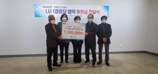 (재)세미원-부용2리 경로당 1사 1경로당 협약 후원금 전달식 개최