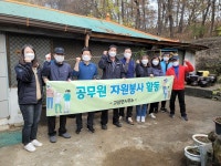 고삼면사무소 직원, 취약계층 주거환경개선 자원봉사 실시