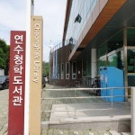 연수 청학도서관, 야간(주간)문화프로그램 운영