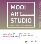 안성시 결 갤러리 기획전, 무이아트 스튜디오 전시 개최