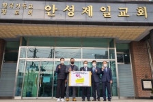서안성푸드뱅크, 안성제일장로교회 후원물품 전달식 가져