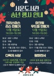 계양구 서운도서관, 2021년 송년 행사 운영