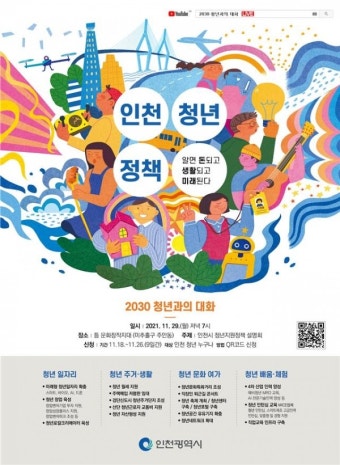 박남춘 시장, 청년들과 직접 만나 인천표 청년정책 공유