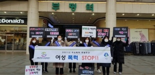 부평구 청소년성문화센터, 여성폭력 추방 및 시민 의식 개선 거리 캠페인 진행