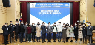 광명5동, 제2기 주민자치회 위원 위촉