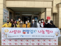 포천종합사회복지관, 사랑의 김장김치 나눔행사 진행