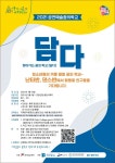 2021 경기꿈의학교 찾아가는 꿈의학교 담다 성료