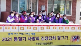 인천 옹진군자원봉사센터, 사랑의 김장김치 나누며 이웃사랑 실천