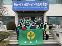 내촌면 남녀새마을지도자, 다중이용시설 방역 봉사활동 추진