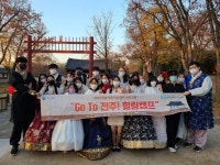 의왕시학교밖청소년지원센터, Go To 전주! 힐링 캠프 운영