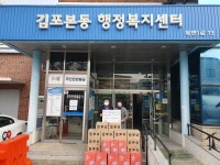 김포신협 본점, 코로나19 극복을 위한 손소독제 기탁