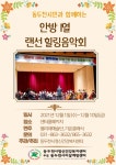 2021년 동두천시 정신건강 힐링음악회 개최