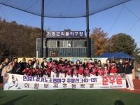 의왕시 부곡초 2021 경기도형 유소년(U13) 야구대회 준우승
