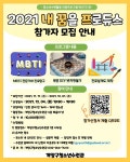 계양구 청소년수련관, 청소년수련활동 인증프로그램 『내 꿈을 프로듀스』 참가자 모집