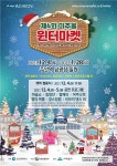 인천 미추홀구, 크리스마스 앞두고 윈터마켓 축제 열린다