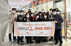 평택지역자활센터  문구 인쇄 사업단 오피스큐 평택점 개업식