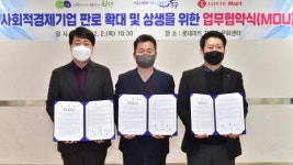 부평구, 동구청·롯데마트와 손잡고 사회적경제 판로 지원