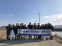 강화군 하점면 주민자치위원회, 삼거천 일원 환경정비활동 실시