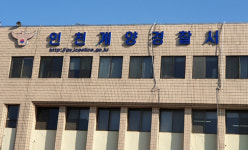 인천계양경찰서, 음식 조절 권유 어머니에게 흉기 휘둘러