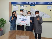 의왕시 한국국토정보공사 중부지사, 오전동주민센터에 후원금 50만원 전달