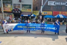 바르게살기운동 남양주시협의회 진접읍위원회, 전통시장 살리기 캠페인 실시