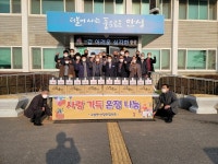 고삼면 이장단협의회, 사랑 가득 온정 나눔행사 추진