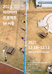시흥시, 따라따라 프로젝트 in 시흥 전시 개최