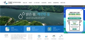 가평군 상수도사업소, 자동이체 신청하고 친환경 문자고지서 발행서비스 도입